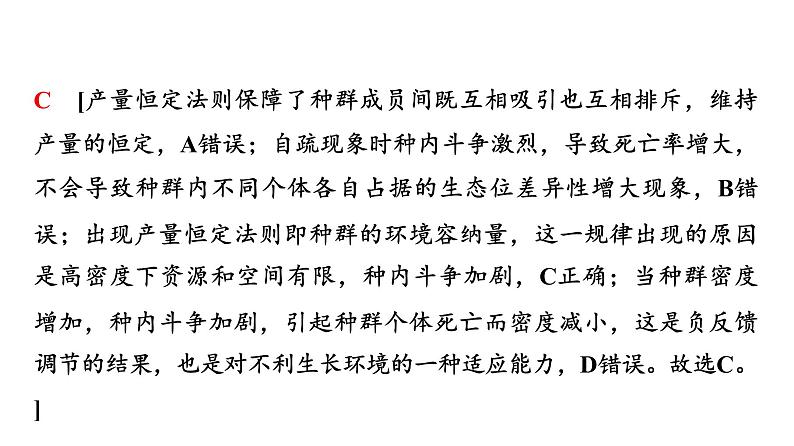 2024届苏教版高考生物一轮复习大概念升华课6生态系统中的各种成分相影响,共同实现系统的物质循环、能量流动和信息传递,生态系统通过自我调节保持相对稳定的状态课件07