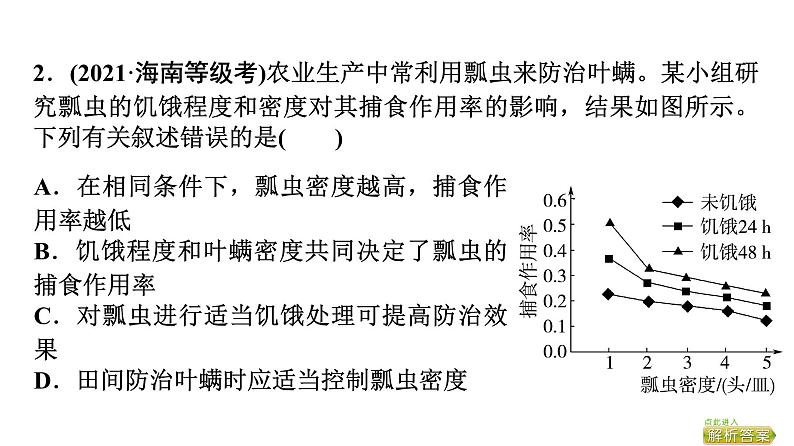 2024届苏教版高考生物一轮复习大概念升华课6生态系统中的各种成分相影响,共同实现系统的物质循环、能量流动和信息传递,生态系统通过自我调节保持相对稳定的状态课件08