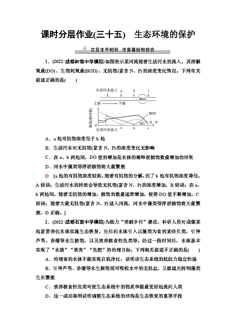 2024届人教版高考生物一轮复习生态环境的保护作业(单项版)含答案第1页