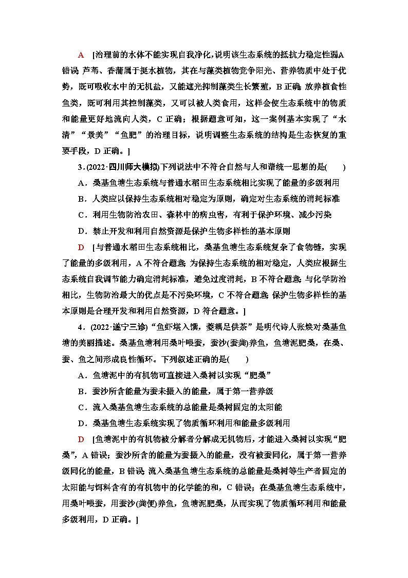 2024届人教版高考生物一轮复习生态环境的保护作业(单项版)含答案第2页