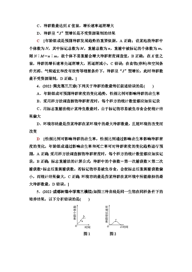 2024届人教版高考生物一轮复习种群的特征和数量的变化作业(单项版)含答案第2页