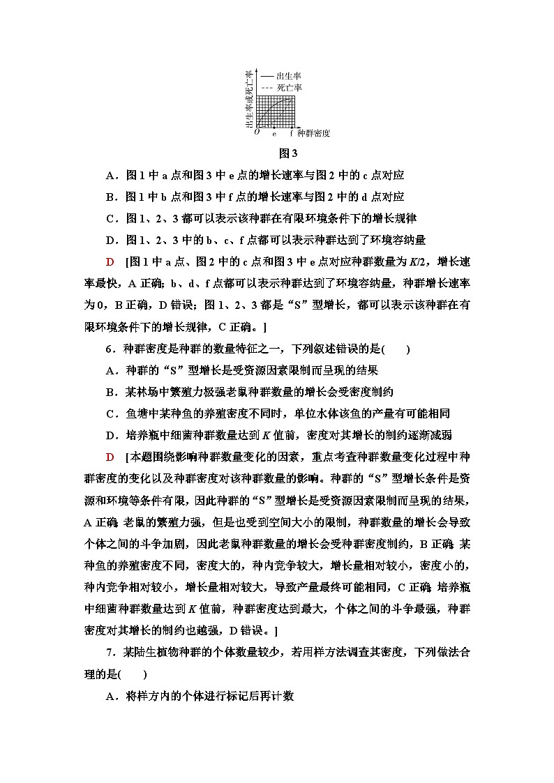 2024届人教版高考生物一轮复习种群的特征和数量的变化作业(单项版)含答案第3页