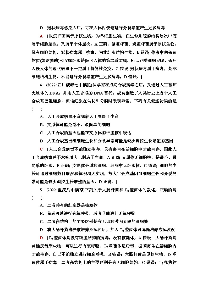 2024届人教版高考生物一轮复习走近细胞作业(单项版)含答案第2页