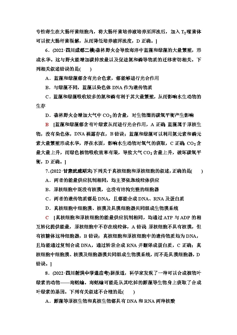 2024届人教版高考生物一轮复习走近细胞作业(单项版)含答案第3页