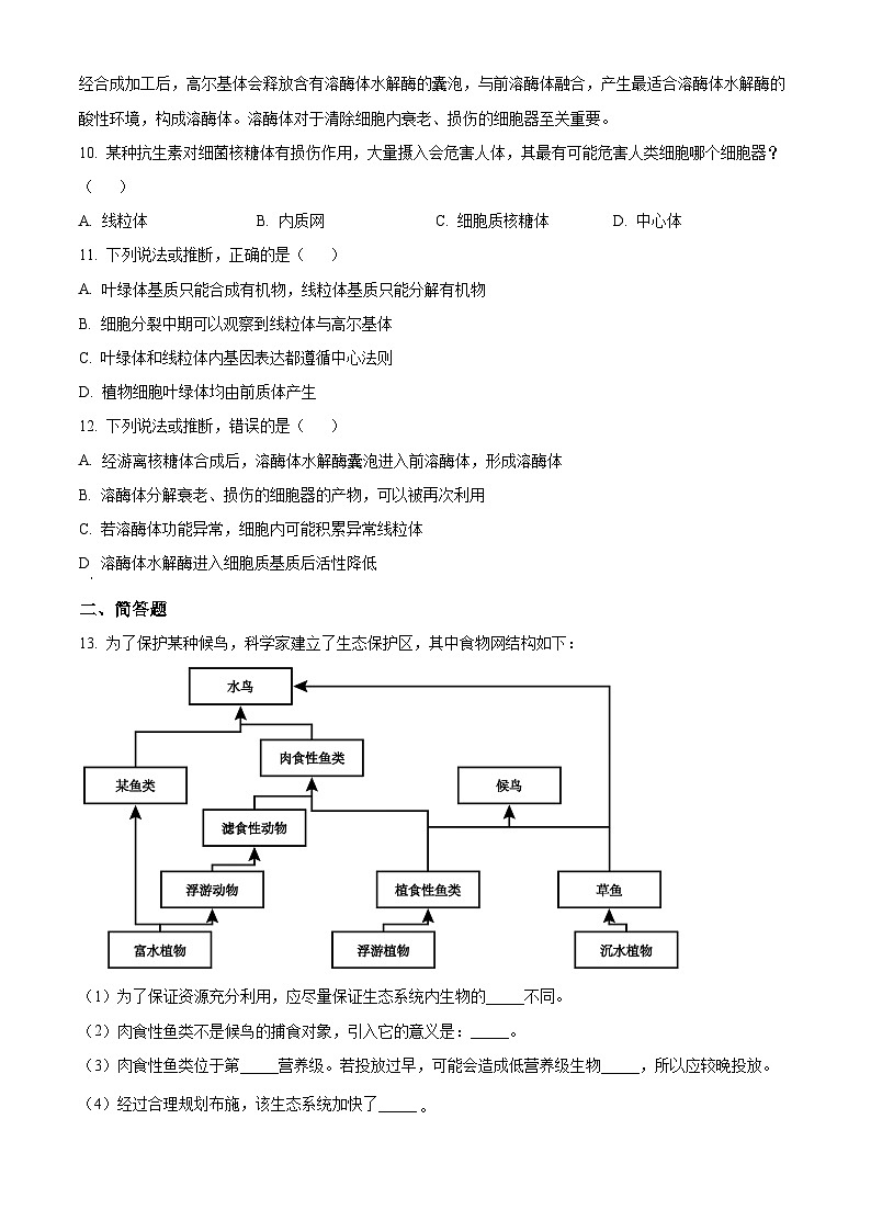 2023年高考真题——生物(天津卷)(Word版附答案)第3页