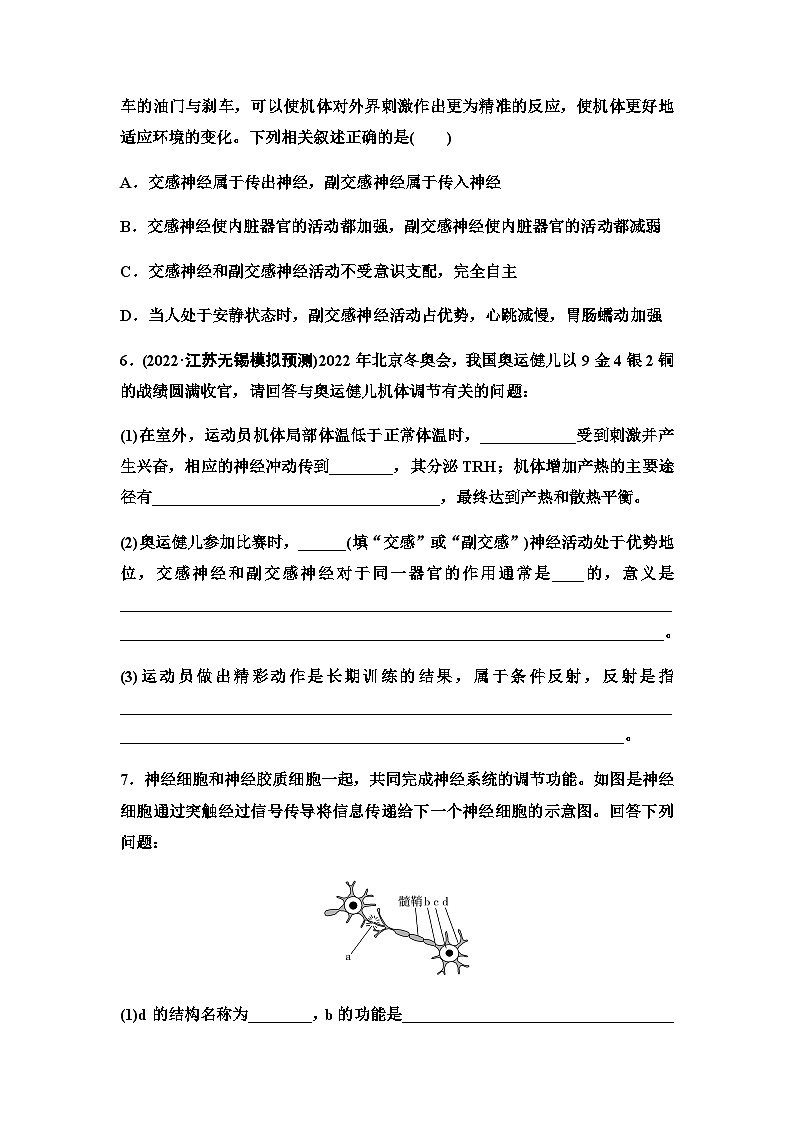 2024届苏教版高考生物一轮复习神经调节(1)作业含答案第3页