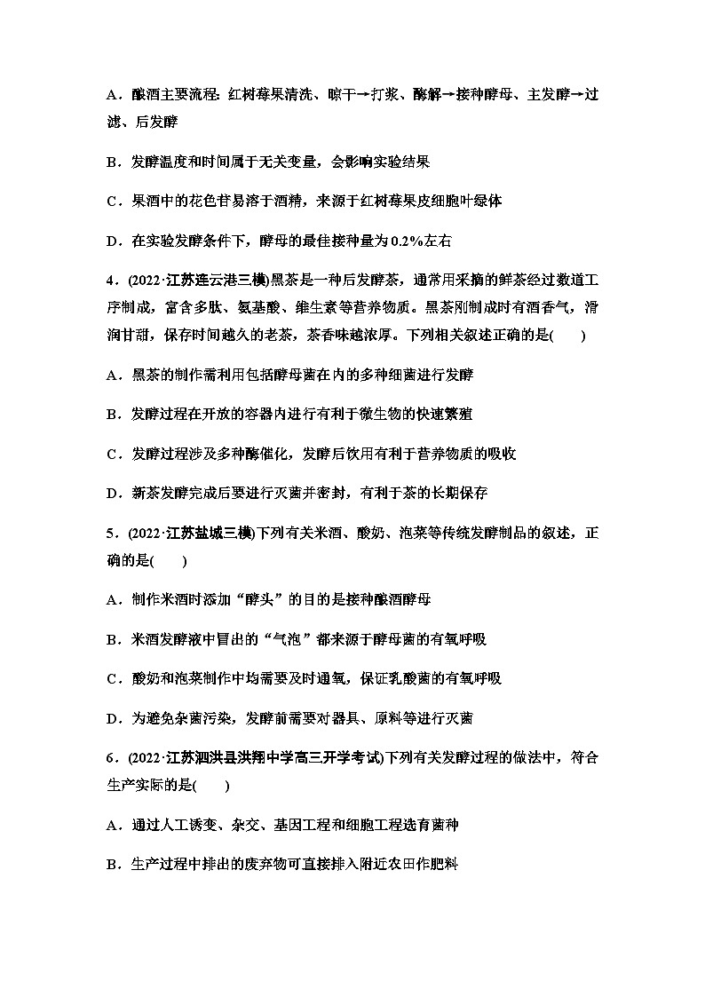 2024届苏教版高考生物一轮复习传统发酵技术和产品、发酵工程及其应用作业含答案02