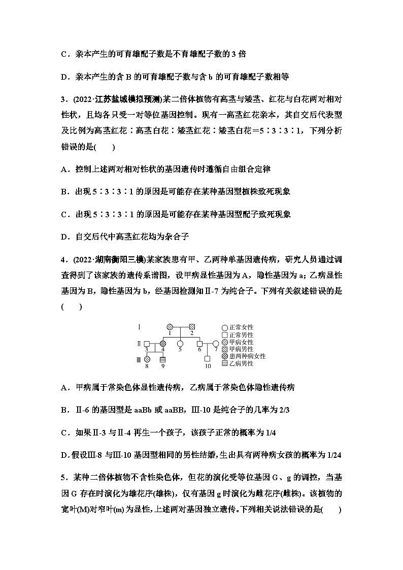 2024届苏教版高考生物一轮复习自由组合定律作业含答案第2页