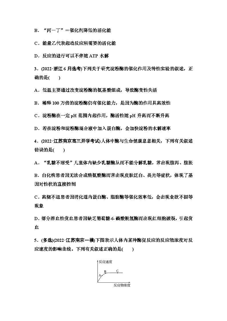 2024届苏教版高考生物一轮复习生命活动需要酶和能源物质作业含答案第2页