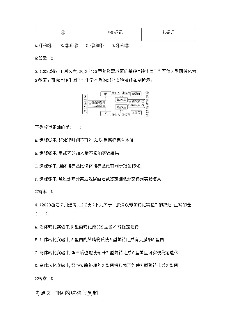 2024届高考生物一轮复习人教版遗传的分子基础作业含答案02