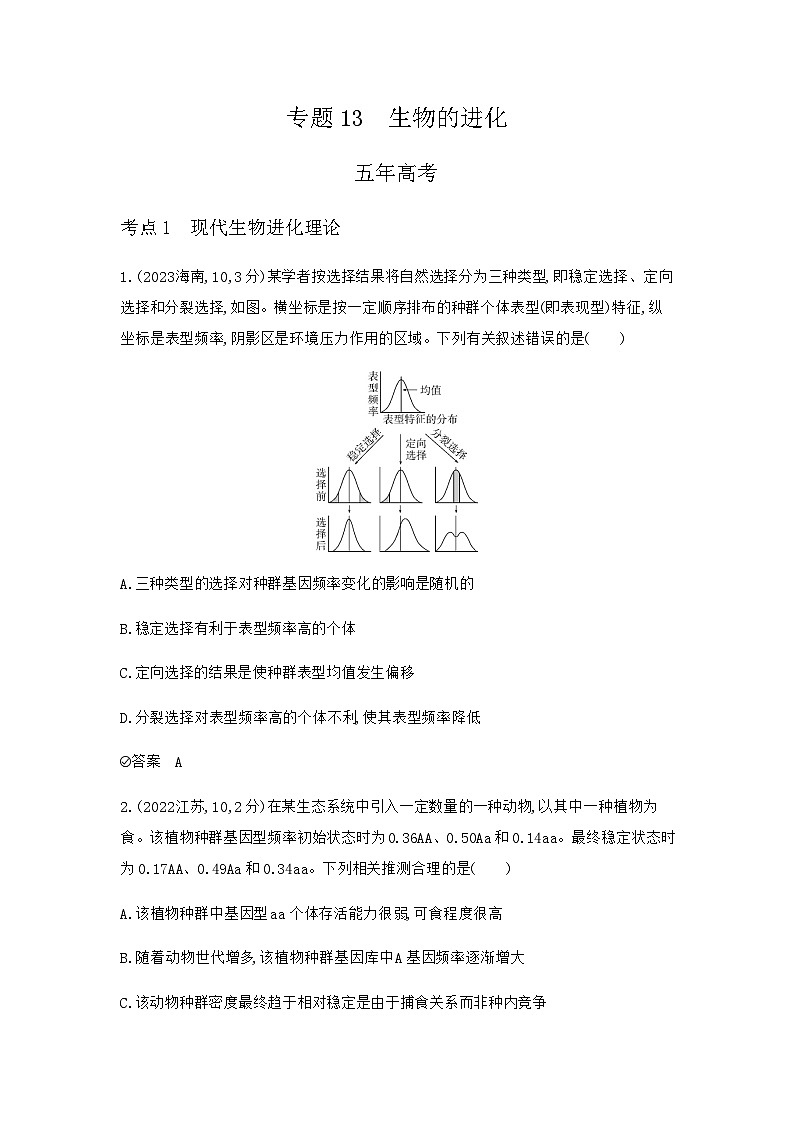 2024届人教版高考生物一轮复习生物的进化作业含答案第1页