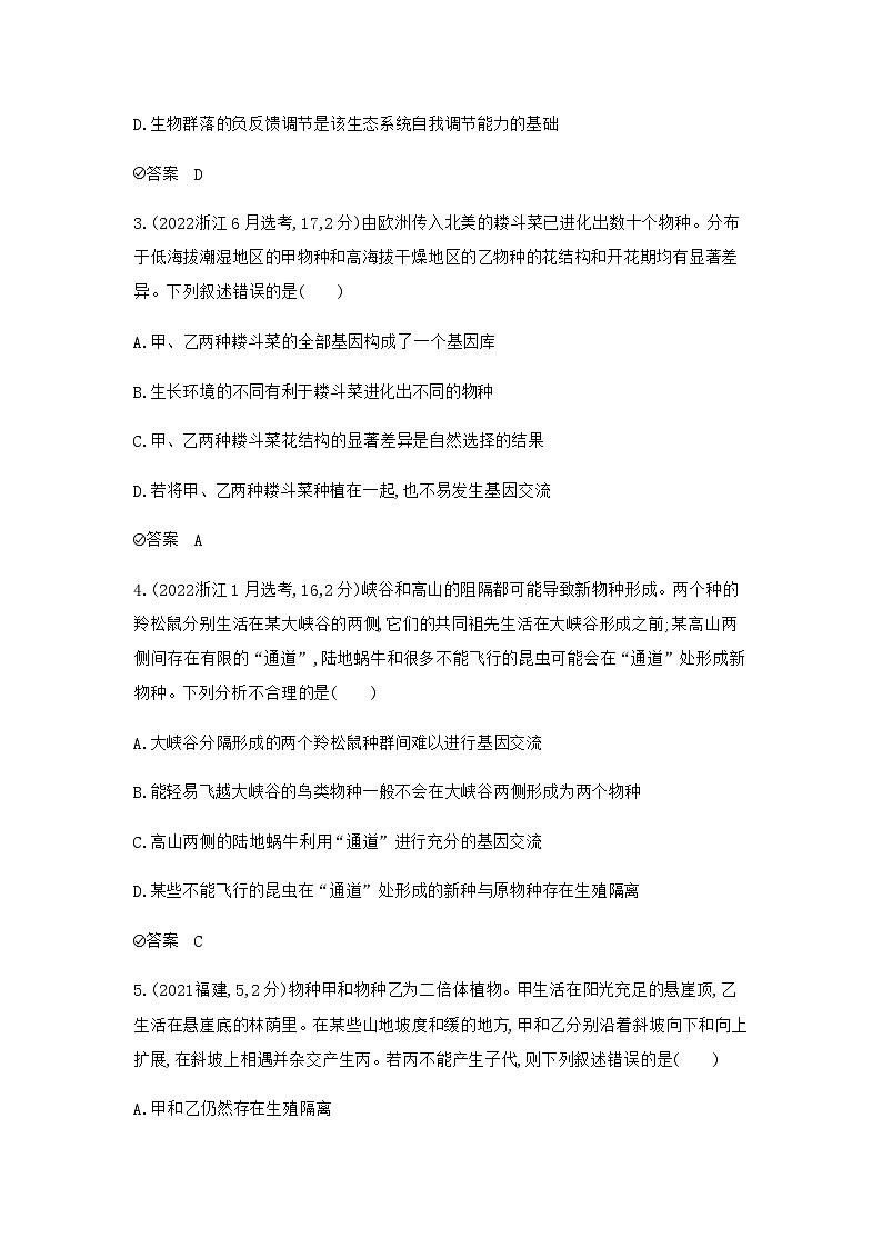 2024届人教版高考生物一轮复习生物的进化作业含答案第2页