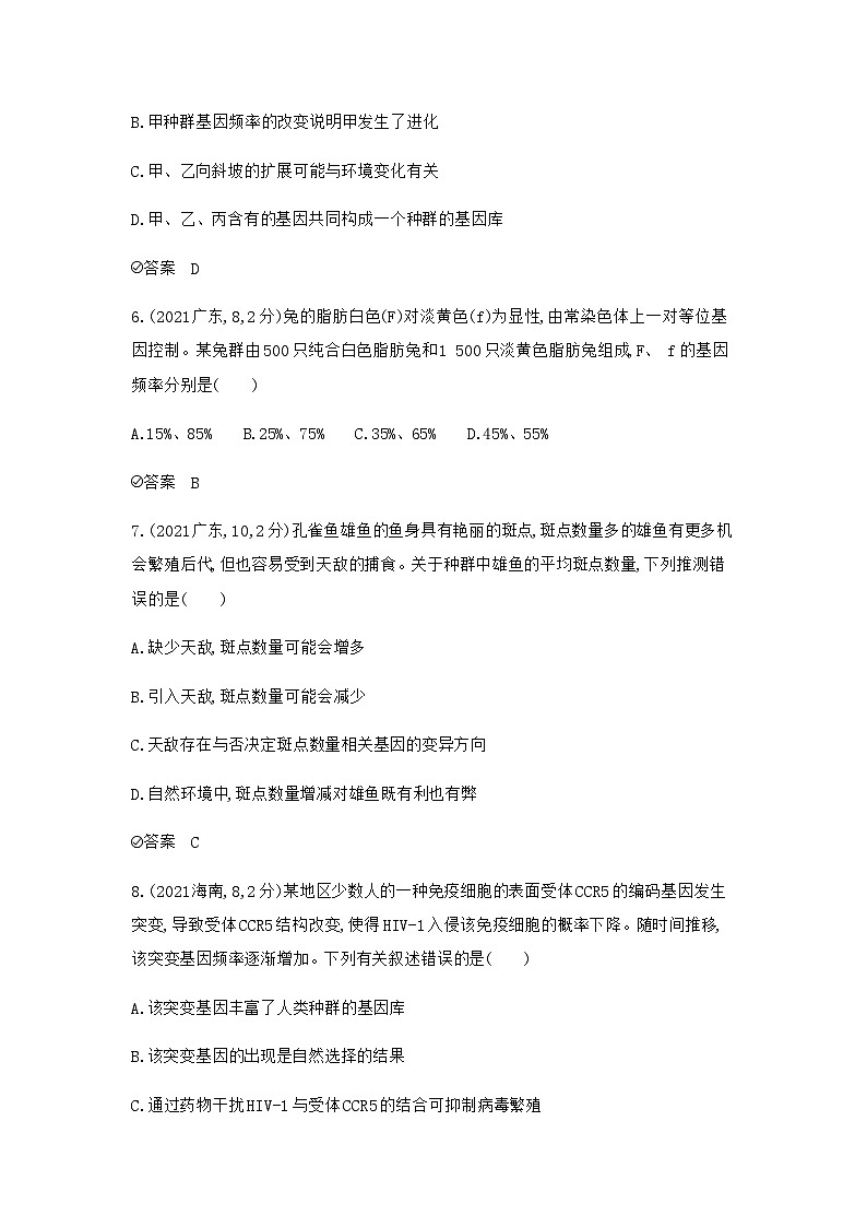 2024届人教版高考生物一轮复习生物的进化作业含答案第3页