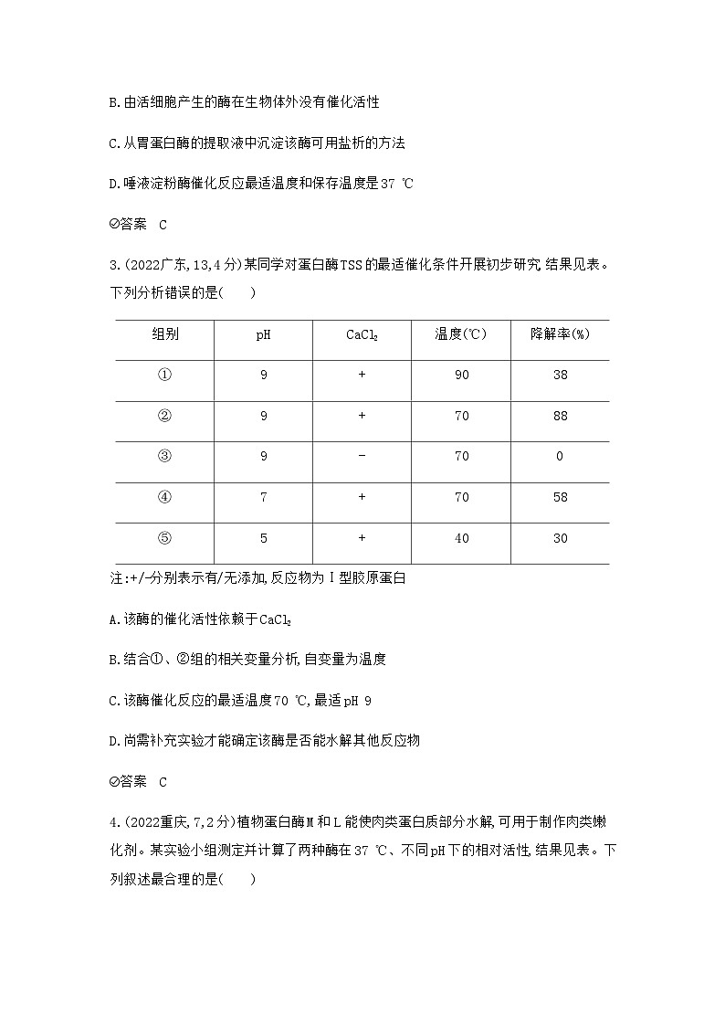 2024届人教版高考生物一轮复习酶与ATP作业含答案第2页