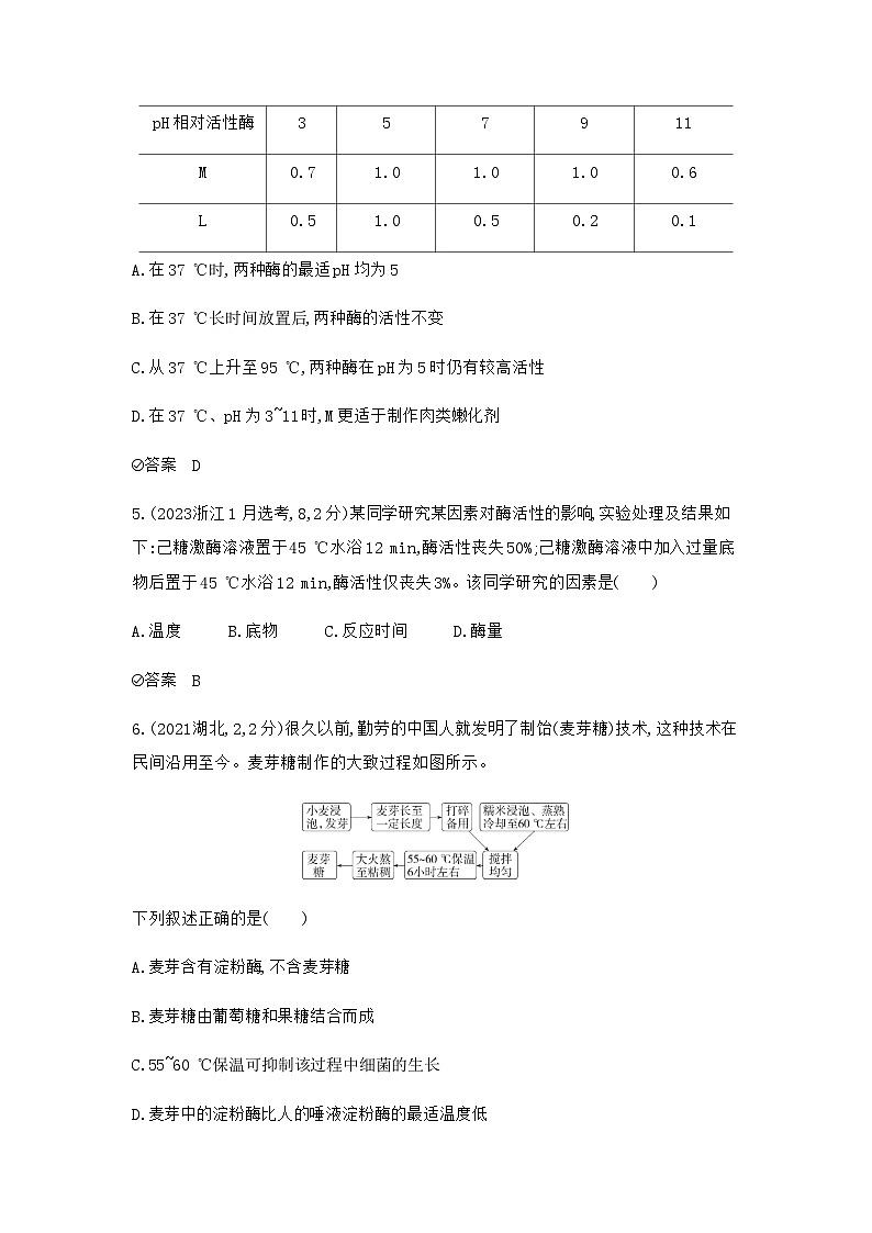 2024届人教版高考生物一轮复习酶与ATP作业含答案第3页