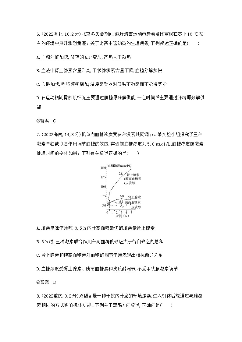 2024届人教版高考生物一轮复习体液调节及与神经调节的关系 作业含答案第3页