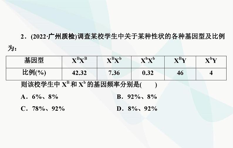 2024届人教版高考生物一轮复习素养提升课06基因频率和基因型频率计算课件(单选版)第7页