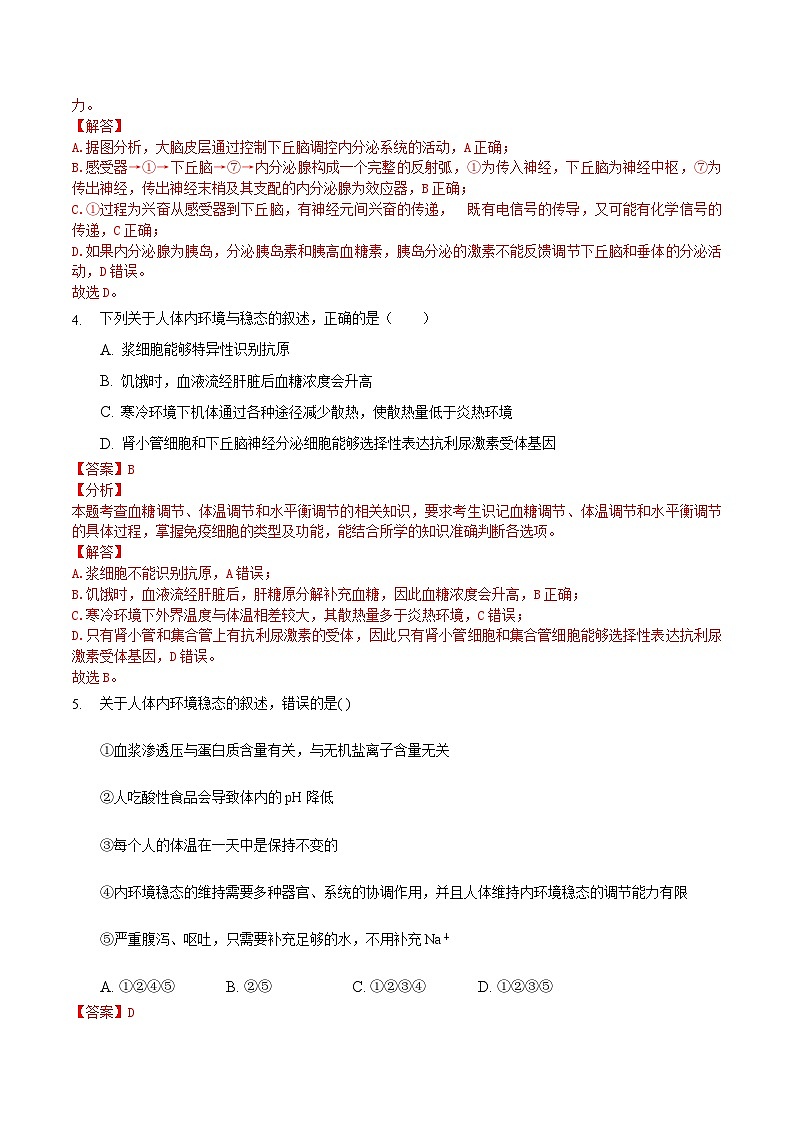 人教版高二生物选择性必修一3.3《体液调节与神经调节的关系》课件+练习02