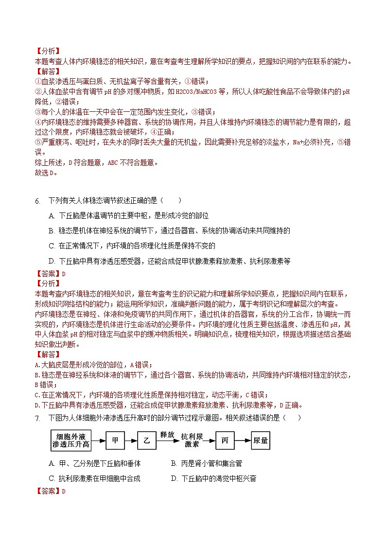 人教版高二生物选择性必修一3.3《体液调节与神经调节的关系》课件+练习03