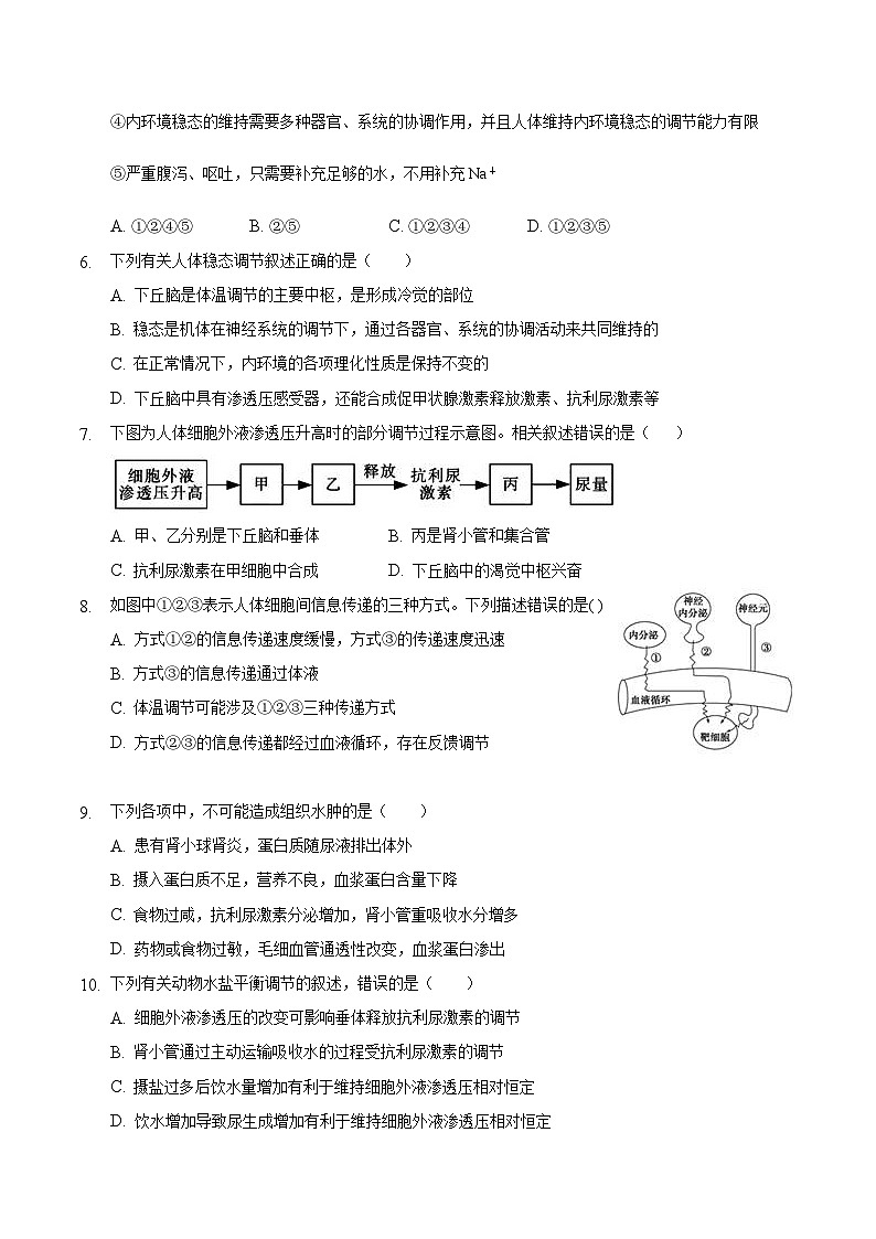 人教版高二生物选择性必修一3.3《体液调节与神经调节的关系》课件+练习02