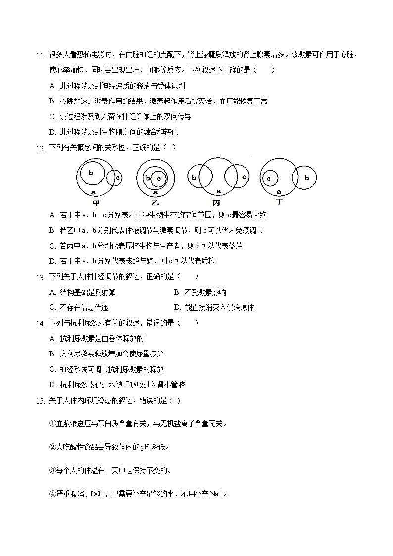 人教版高二生物选择性必修一3.3《体液调节与神经调节的关系》课件+练习03