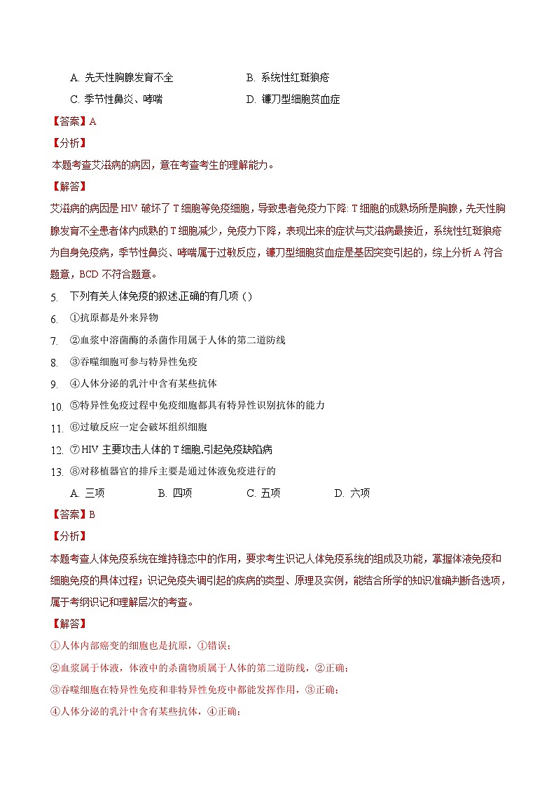 人教版高二生物选择性必修一4.3《免疫失调》课件+练习03