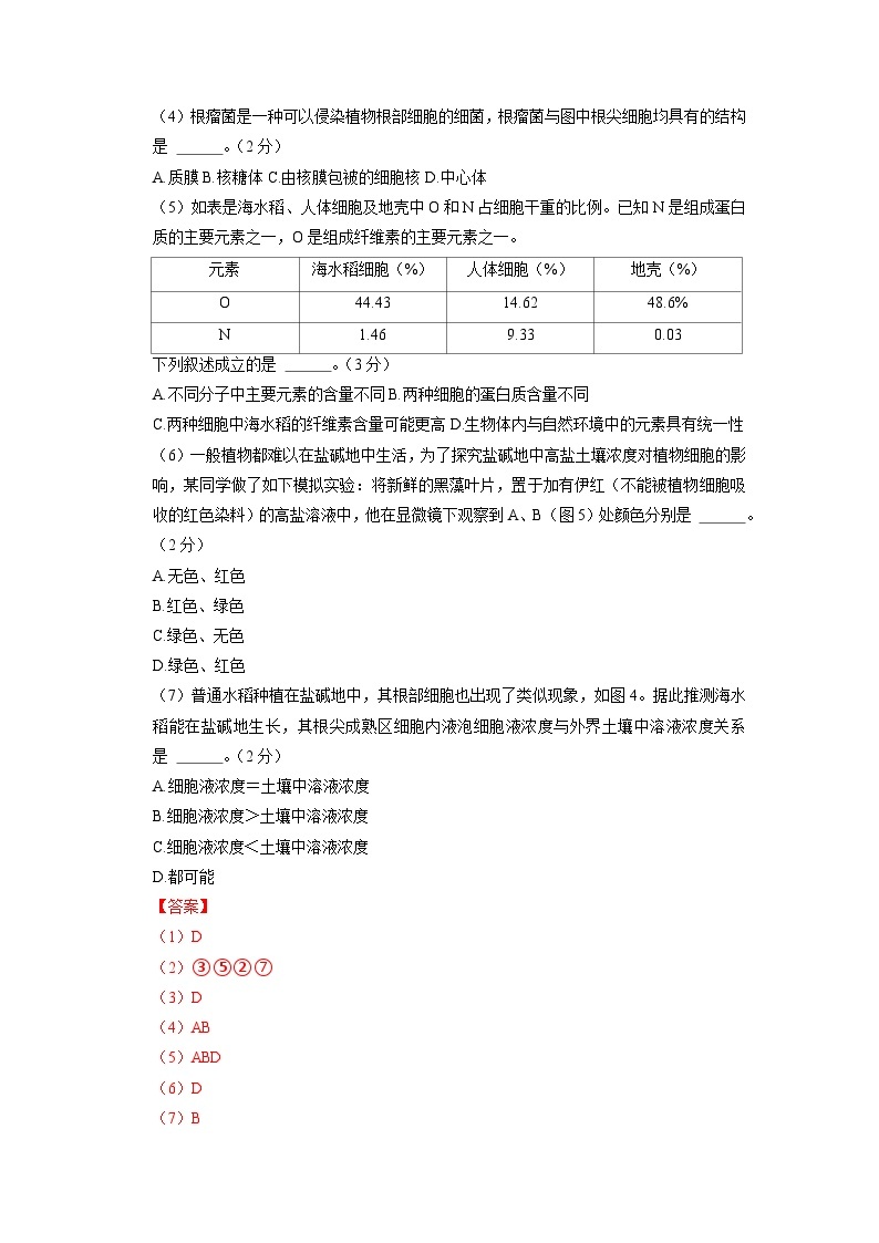 【新高三摸底】2024届新高三-生物开学摸底考试卷（上海专用）02