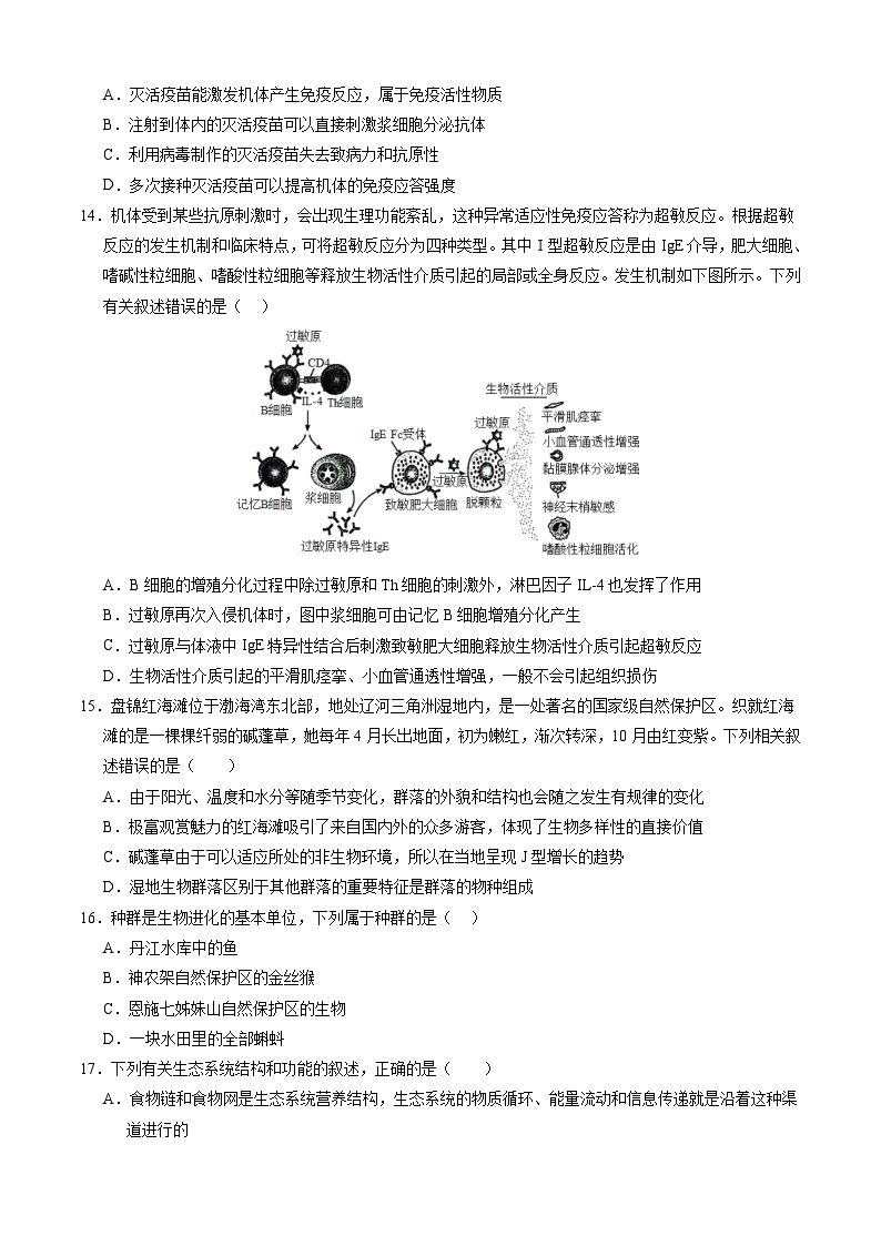 【新高三摸底】2024届新高三-生物开学摸底考试卷（全国通用，新教材）0203