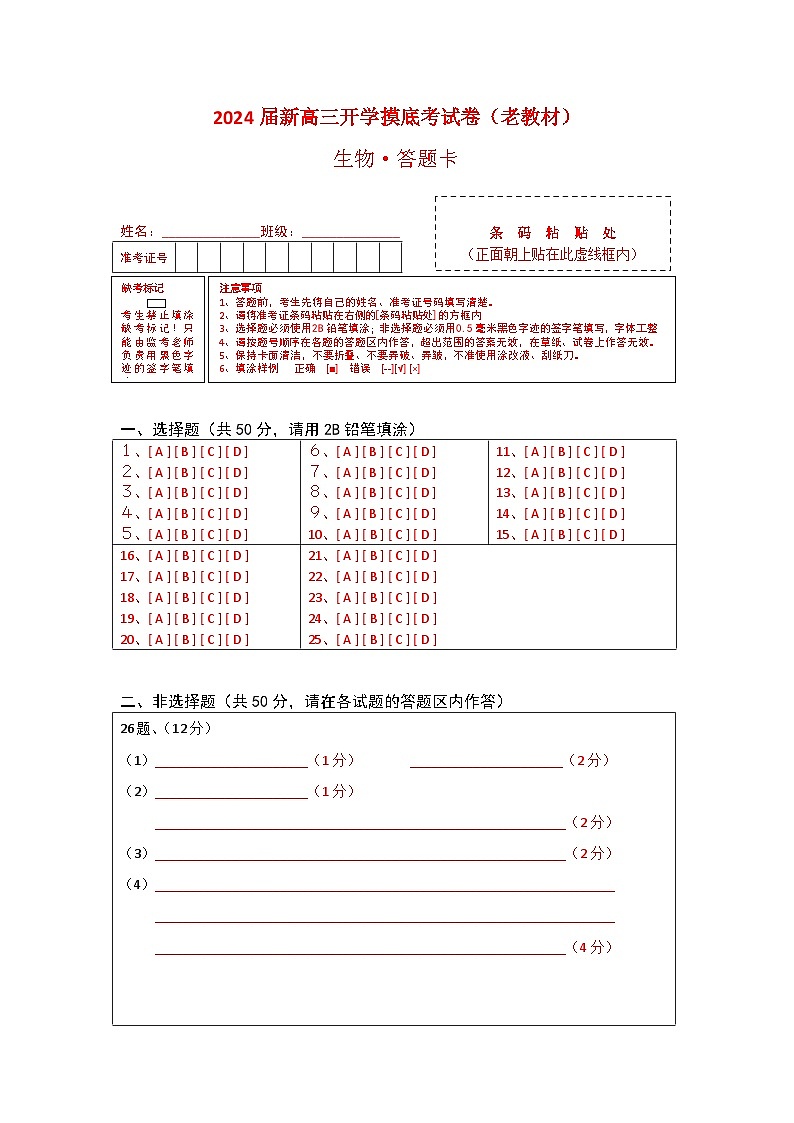 【新高三摸底】2024届新高三-生物开学摸底考试卷(全国通用,老教材)01