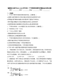 福建省龙岩市2022-2023学年高一下学期期末教学质量检查生物试卷（含答案）