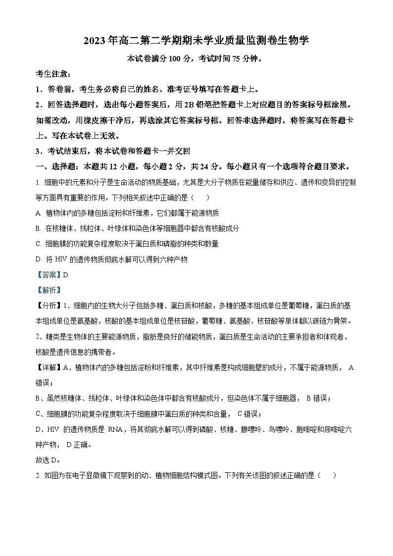 精品解析:甘肃省临洮中学2022-2023学年高二下学期期末生物试题(解析版)第1页