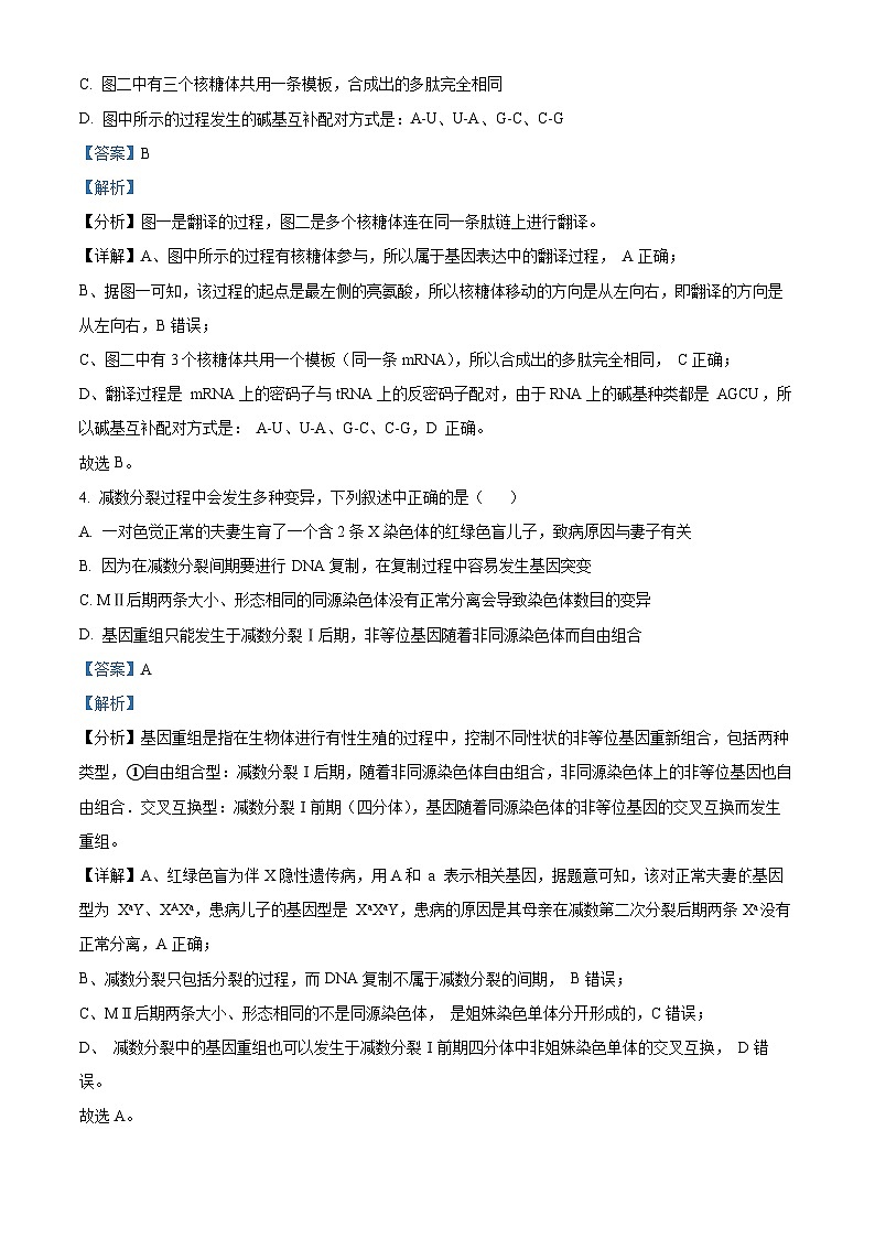 精品解析:甘肃省临洮中学2022-2023学年高二下学期期末生物试题(解析版)第3页