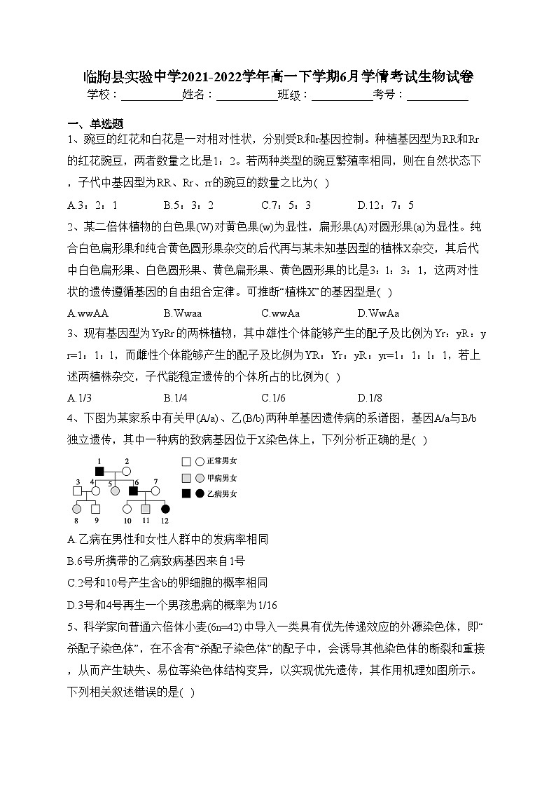 临朐县实验中学2021-2022学年高一下学期6月学情考试生物试卷(含答案)第1页