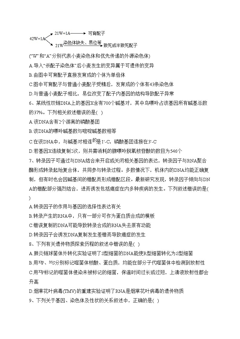 临朐县实验中学2021-2022学年高一下学期6月学情考试生物试卷(含答案)第2页