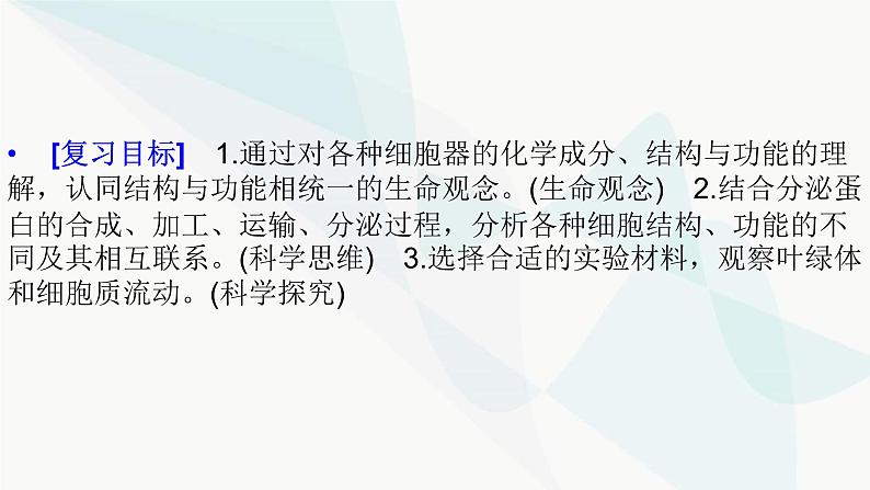 2024届人教版高考生物一轮复习细胞器之间的分工合作课件(多项)第2页