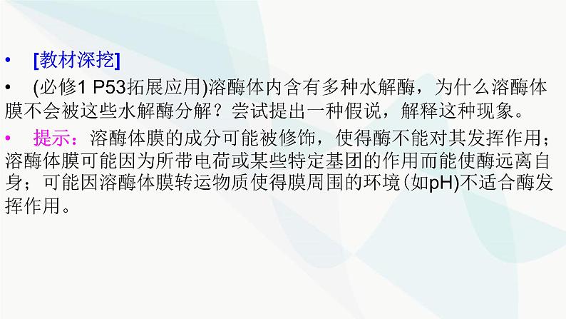 2024届人教版高考生物一轮复习细胞器之间的分工合作课件(多项)第7页