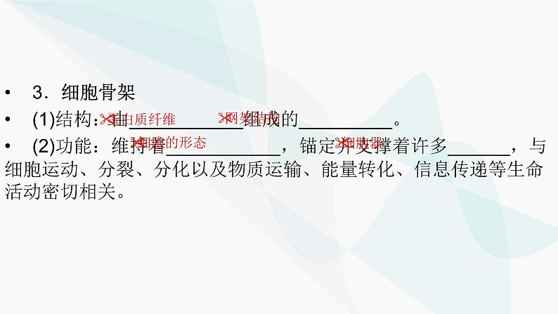 2024届人教版高考生物一轮复习细胞器之间的分工合作课件(多项)第8页