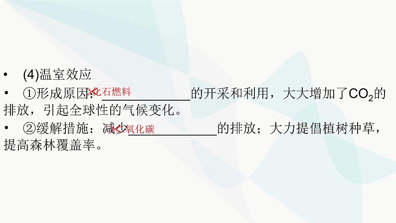 2024届人教版高考生物一轮复习生态系统的物质循环、信息传递及其稳定性课件(多项)第7页