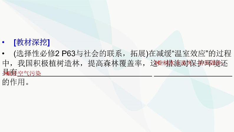2024届人教版高考生物一轮复习生态系统的物质循环、信息传递及其稳定性课件(多项)第8页