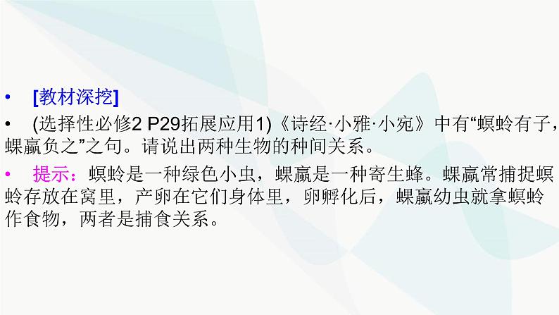 2024届人教版高考生物一轮复习群落及其演替课件(多项)第7页