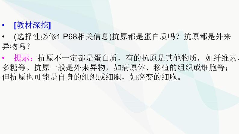 2024届人教版高考生物一轮复习免疫调节课件(多项)第6页