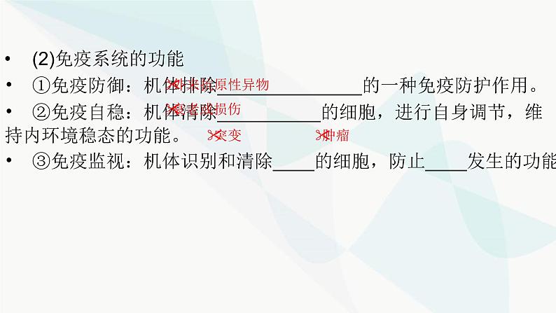 2024届人教版高考生物一轮复习免疫调节课件(多项)第8页