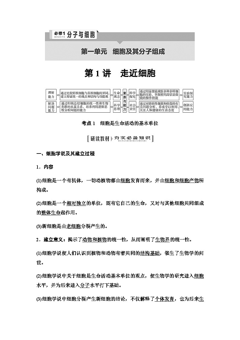 2024届人教版高中生物一轮复习走近细胞学案 (2)第1页