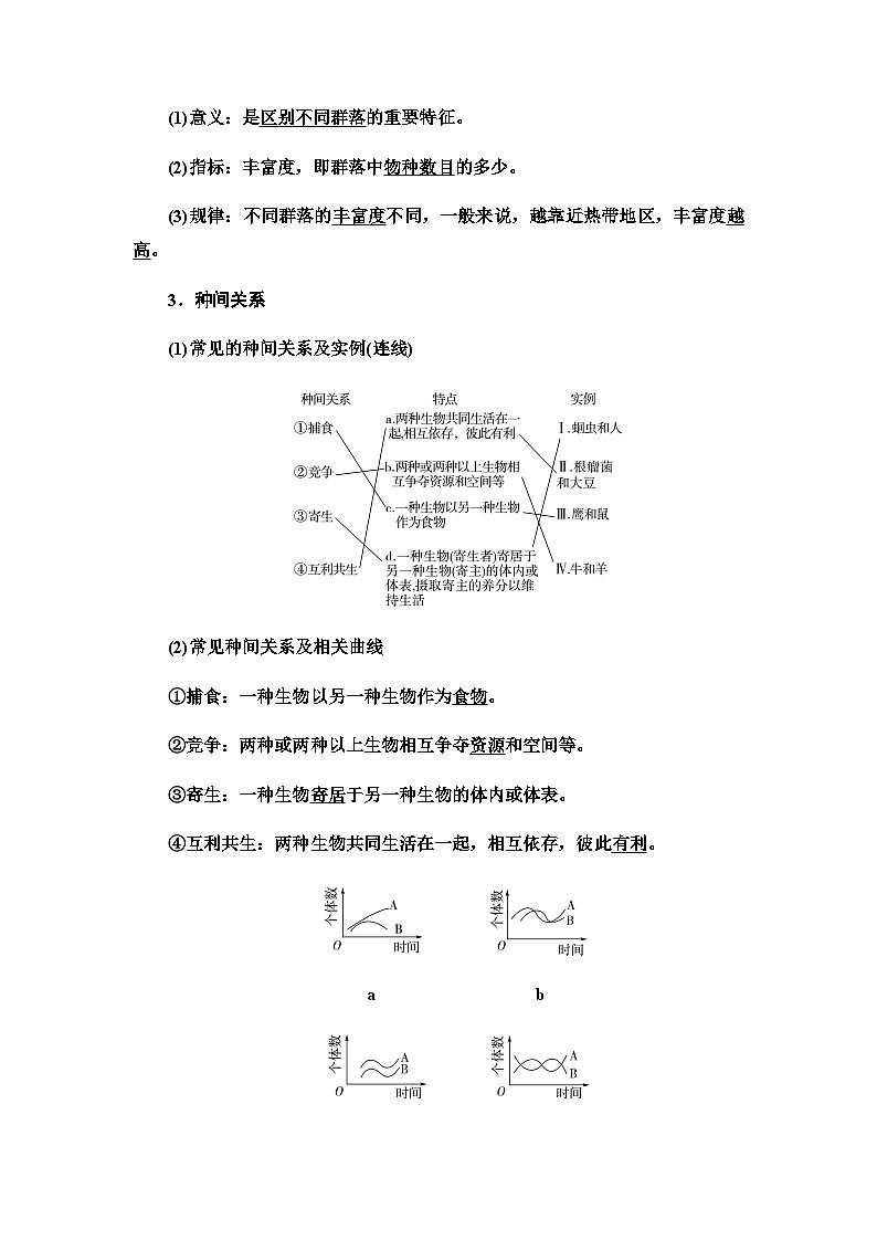 2024届人教版高中生物一轮复习群落的结构和演替学案02