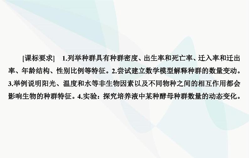 2024届人教版高考生物一轮复习种群及其动态课件(单选版)第5页