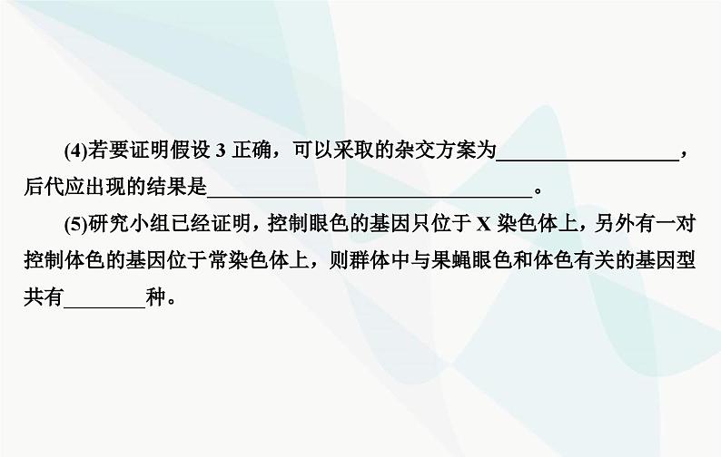 2024届人教版高考生物一轮复习实验技能课04实验假设与结论课件(单选版)06