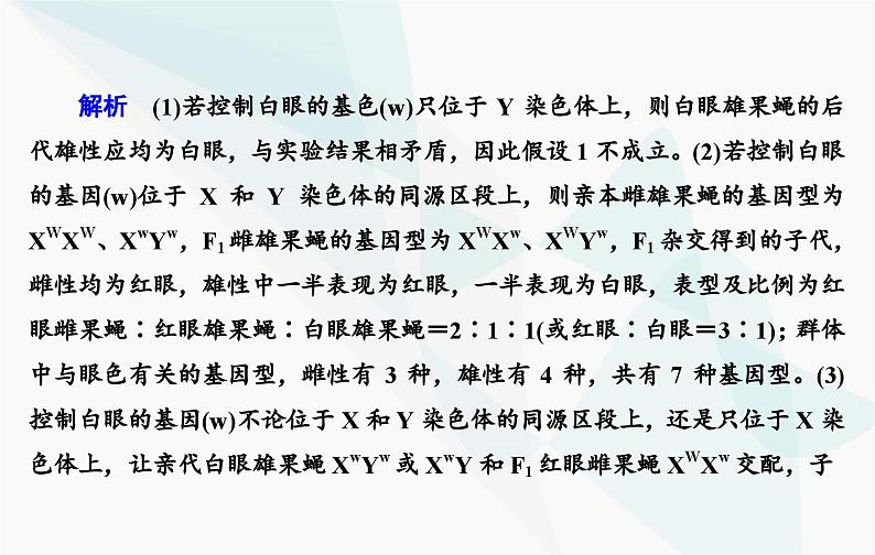 2024届人教版高考生物一轮复习实验技能课04实验假设与结论课件(单选版)07