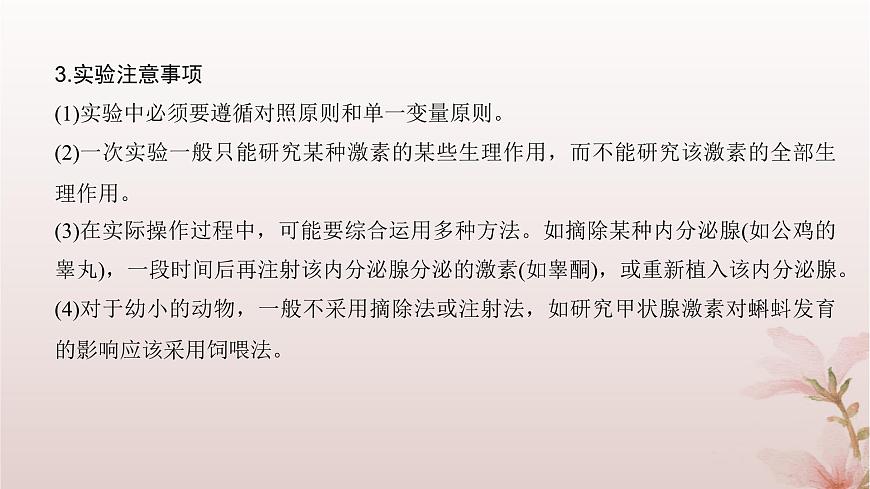 2024屆高考生物一輪總復(fù)習(xí)第八單元穩(wěn)態(tài)與調(diào)節(jié)微專題11動(dòng)物激素生理功能的研究方法課件第5頁