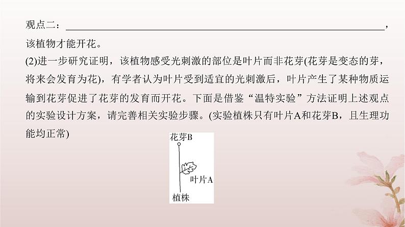 2024届高考生物一轮总复习第八单元稳态与调节实验专题5实验分析评价及解题思路课件06