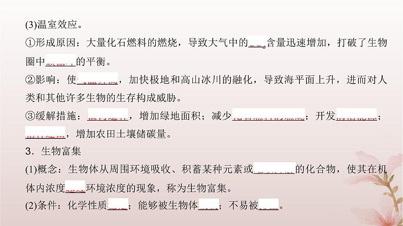 2024届高考生物一轮总复习第九单元生物与环境第30讲生态系统的物质循环信息传递及其稳定性课件第6页